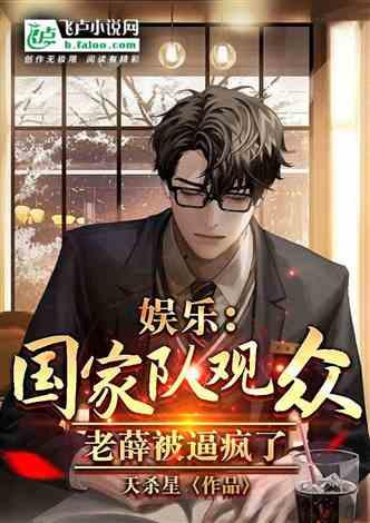 吃瓜追星娱乐类小说推荐